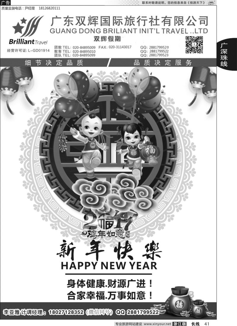 41 广东全境地接