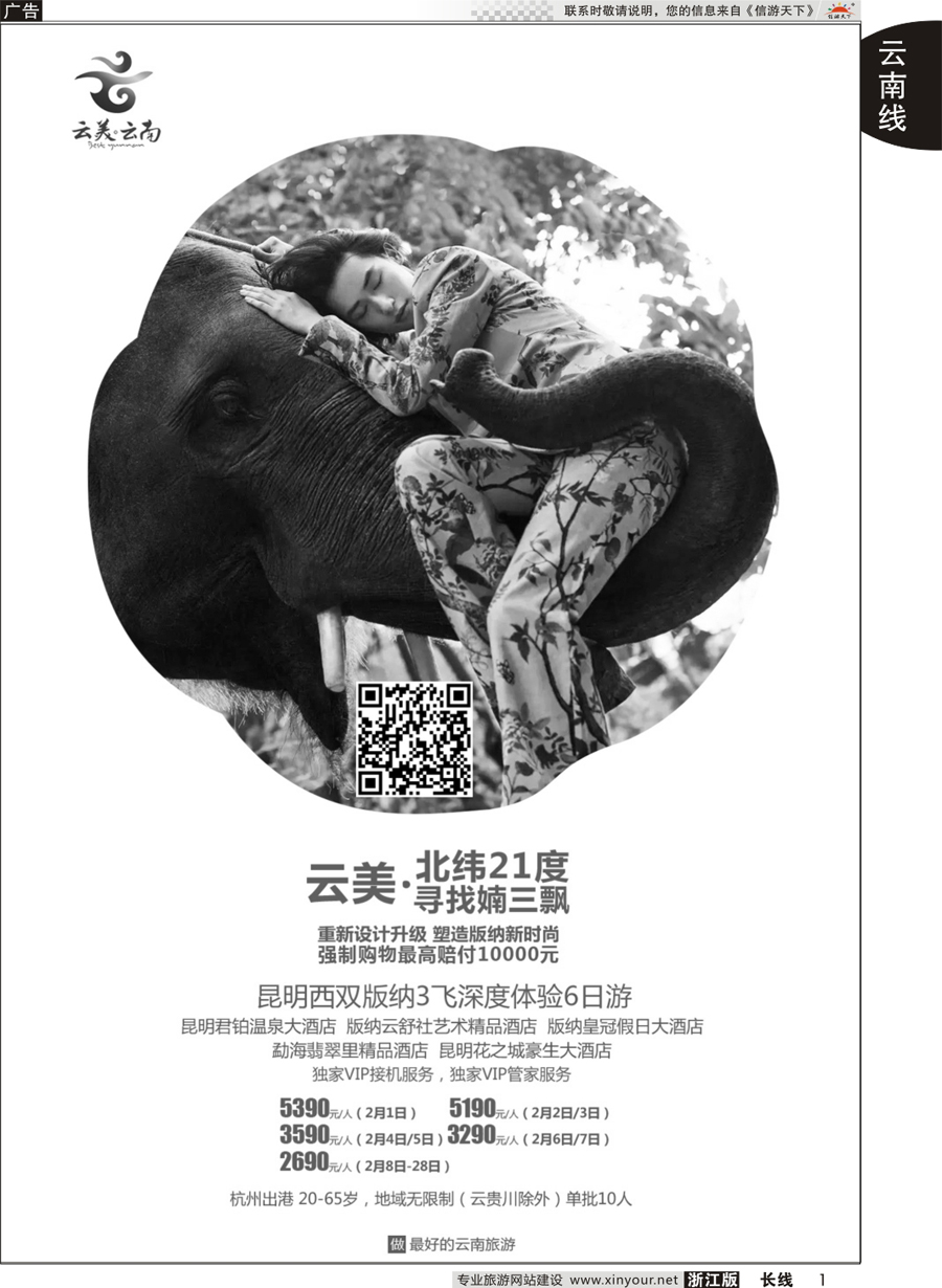 1 云南专版+云南新东方旅行社 
