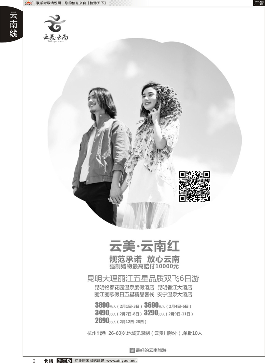 2 云南新东方旅行社 