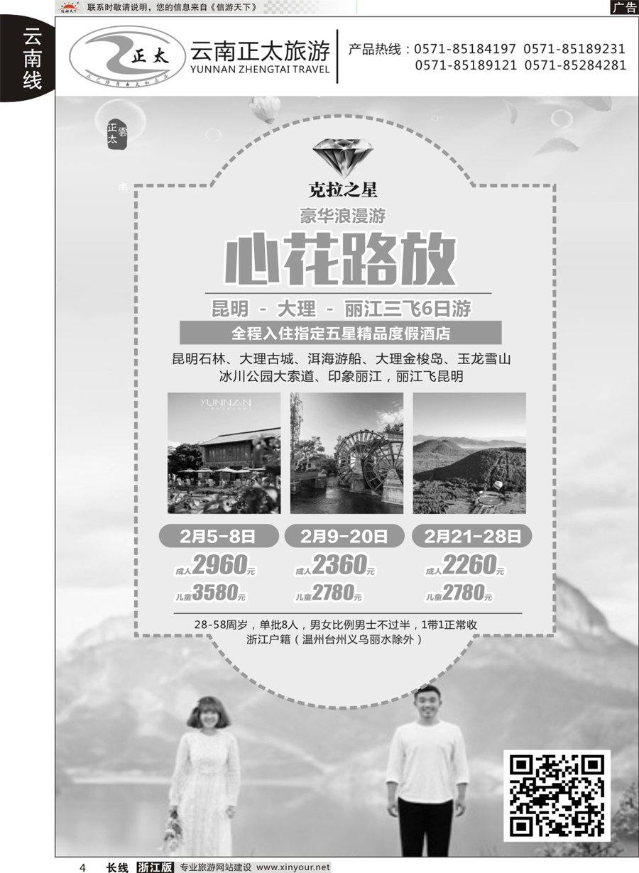 4 云南正太旅游 