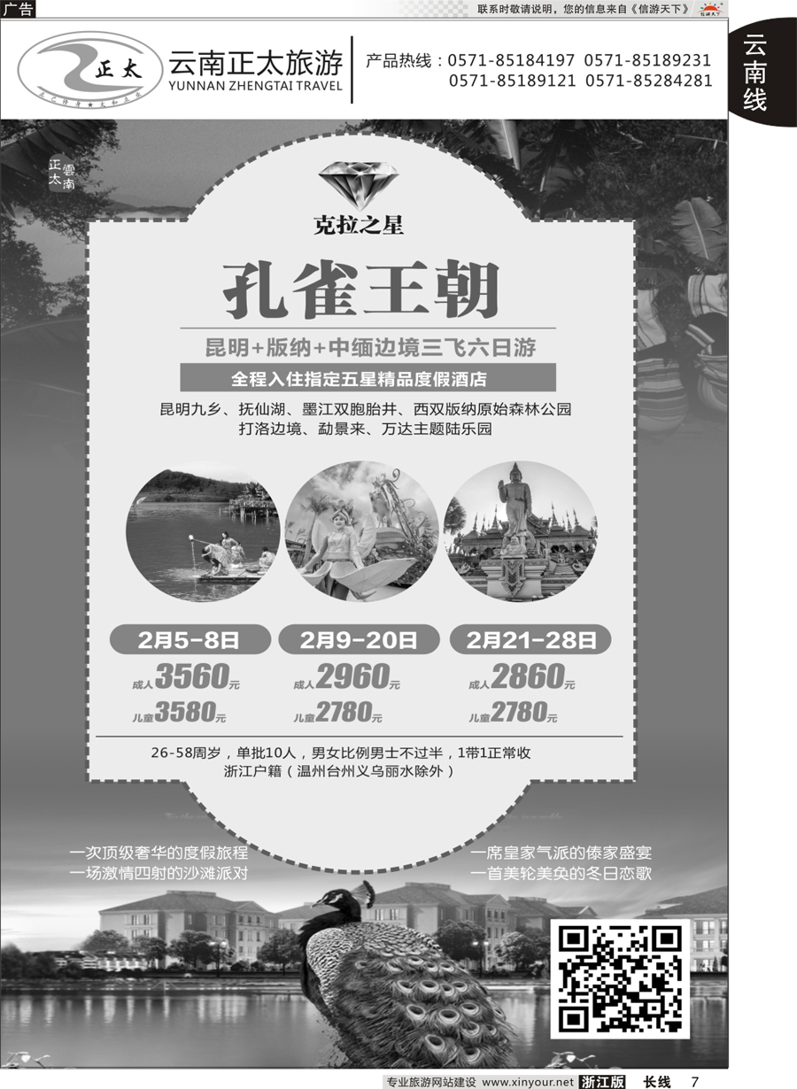 7 云南正太旅游 