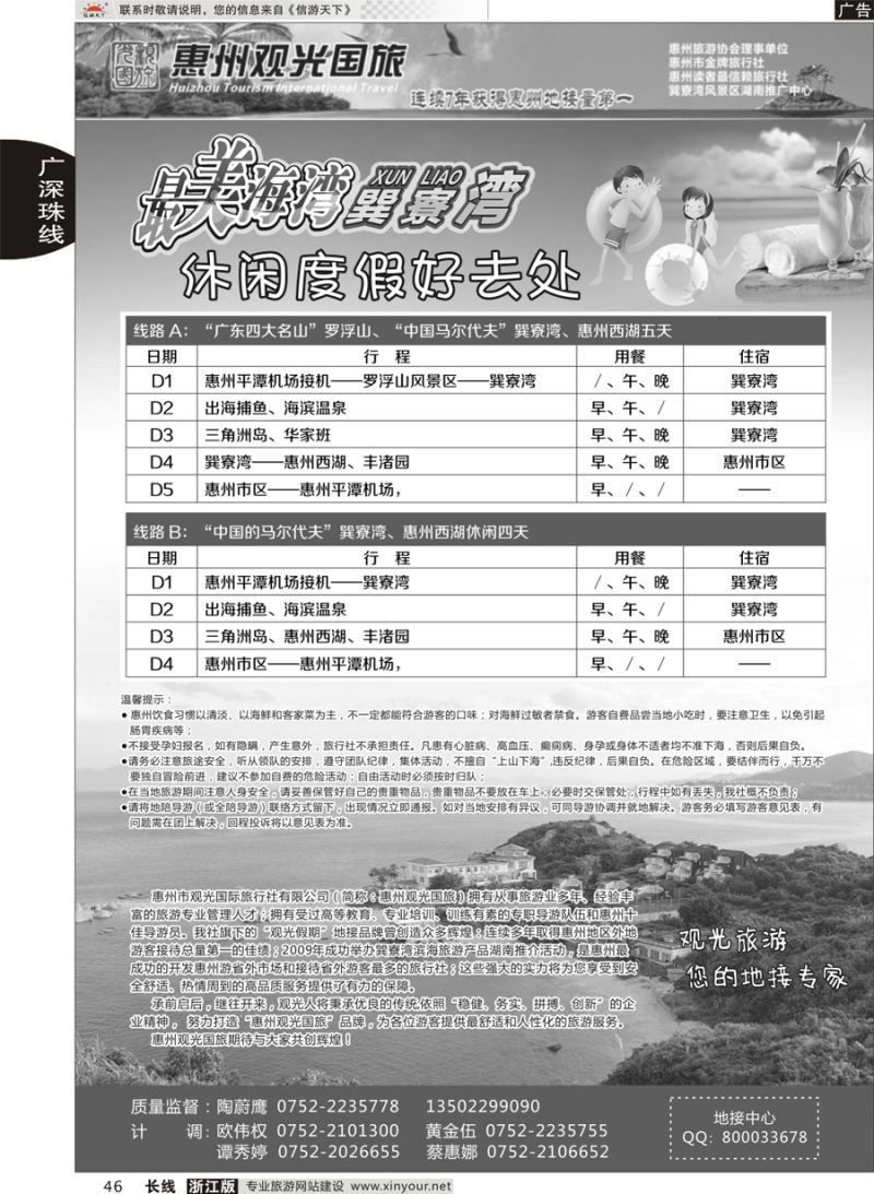 46 广东巽寮湾专业地接