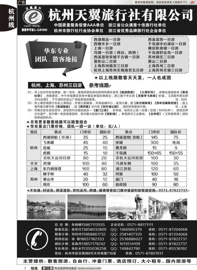 1 杭州天翼旅行社 ｛01425｝