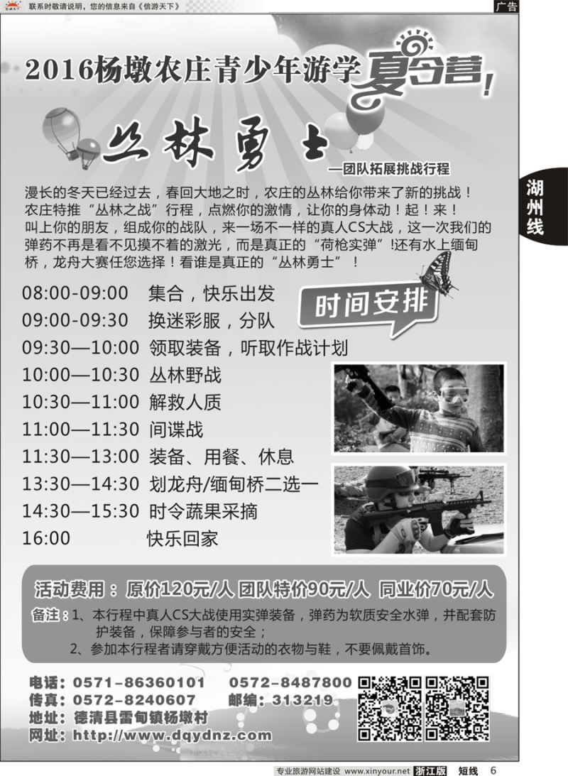 6 杨墩休闲农庄 