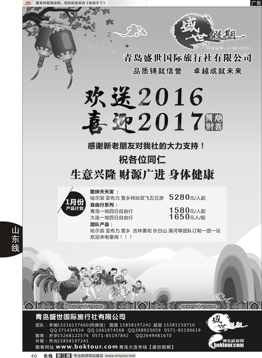 40 盛世假期-青岛盛世国际旅行社 