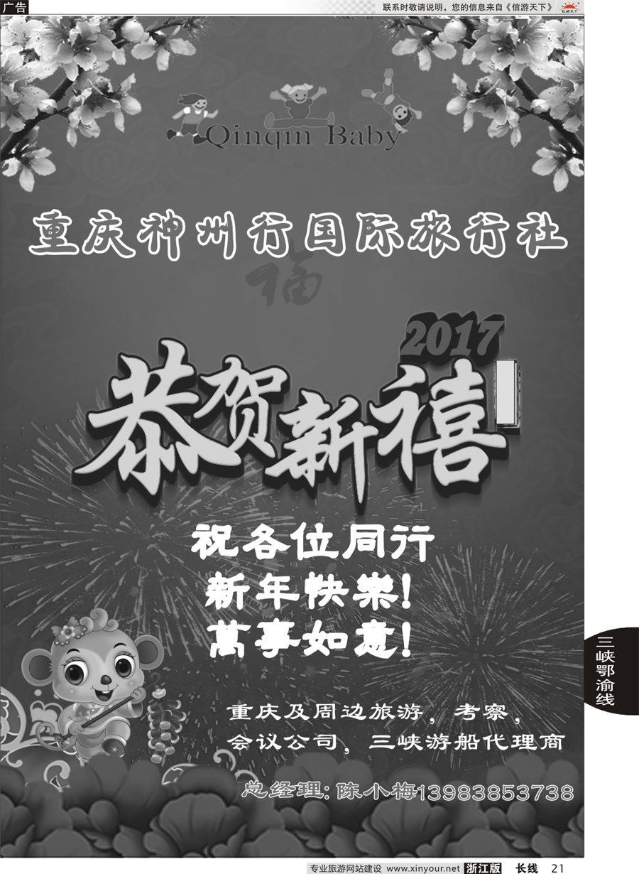 21 重庆神州行新春拜年 