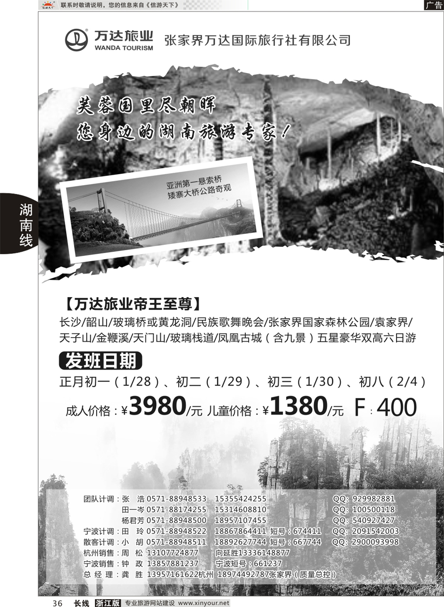 36 芙蓉假期—张家界万达国际旅行社 