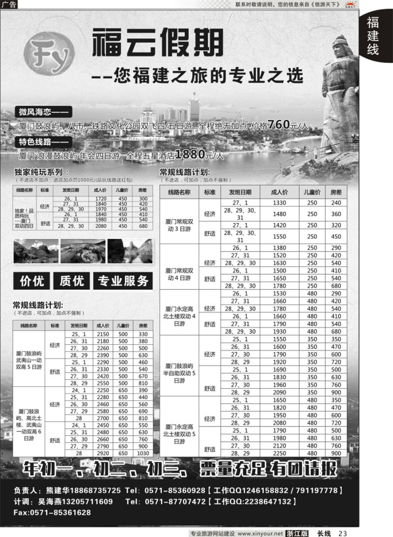 23 福云假期 