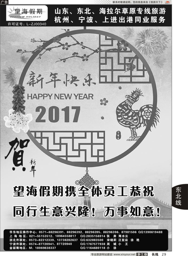 29 望海假期新春拜年