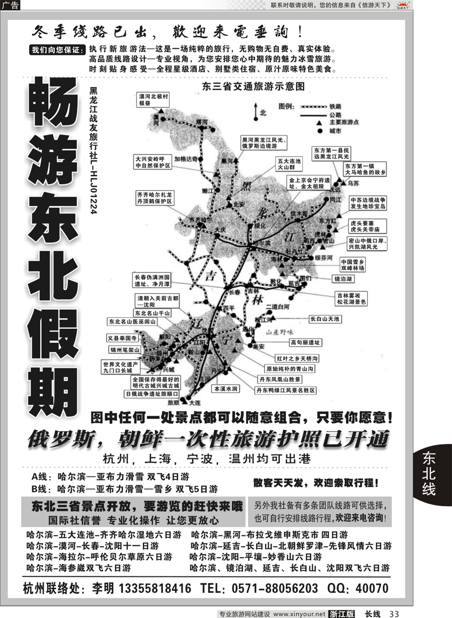 33 畅游东北假期--黑龙江战友旅行社 