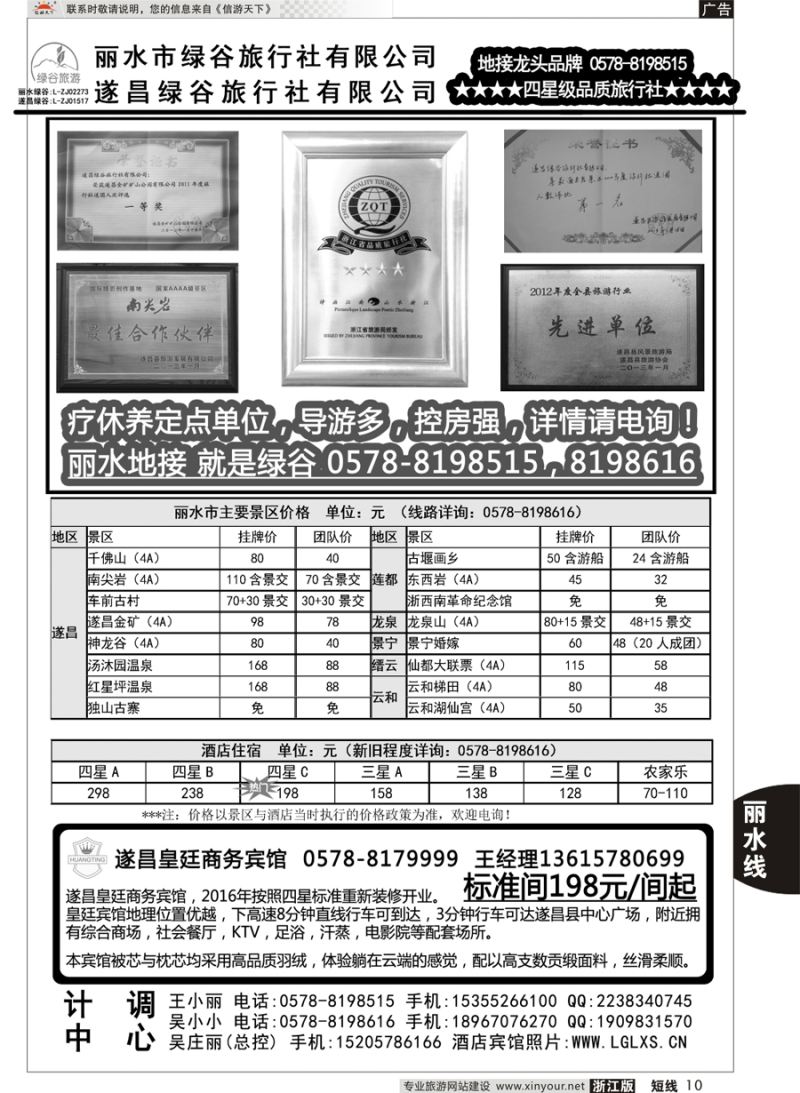 10 遂昌绿谷旅行社 