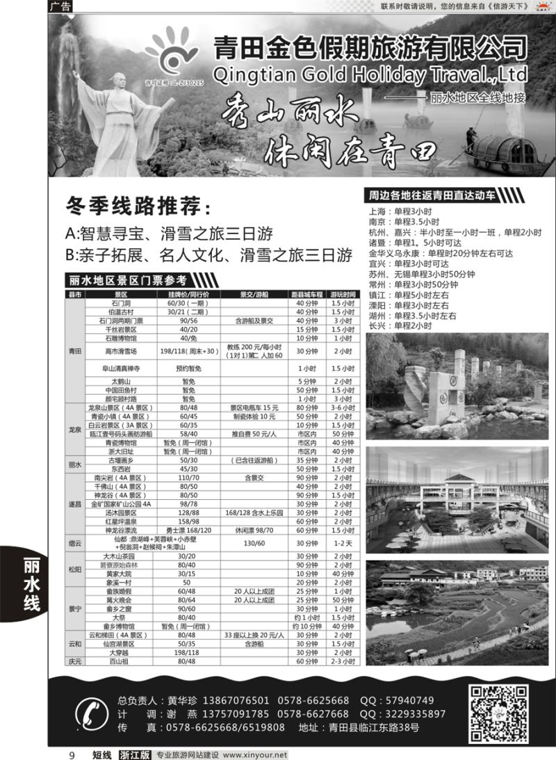 9 青田金色假期旅游有限公司 ｛11316｝