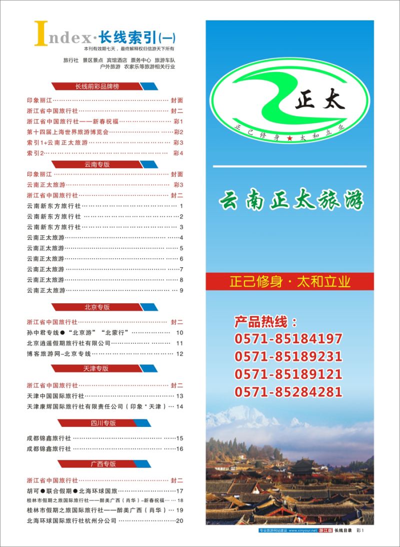 彩3 索引1+云南正太旅游