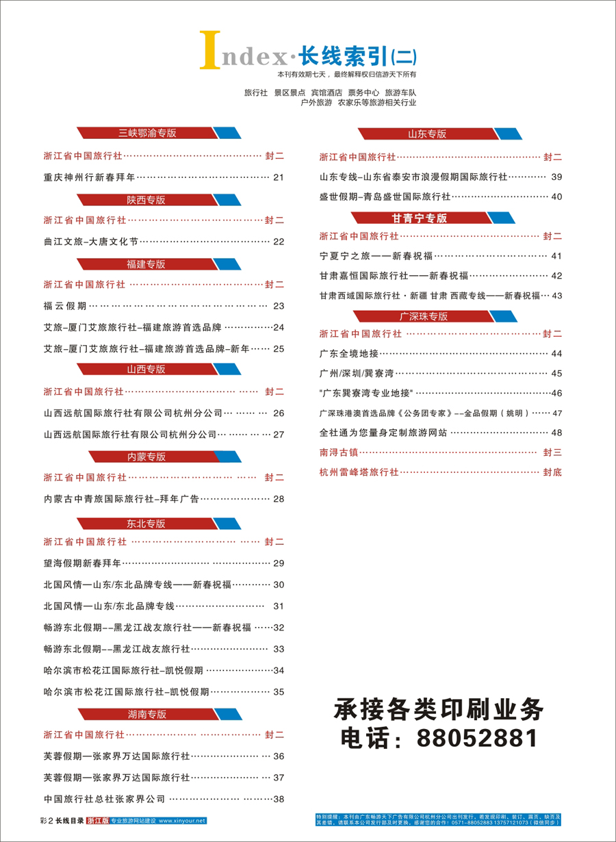 彩4 索引2