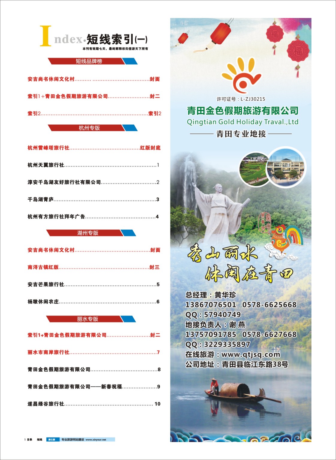 封二 索引1+青田金色假期旅游有限公司