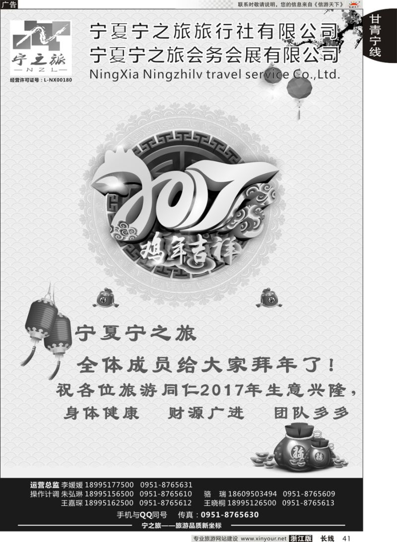 41 宁夏宁之旅——新春祝福