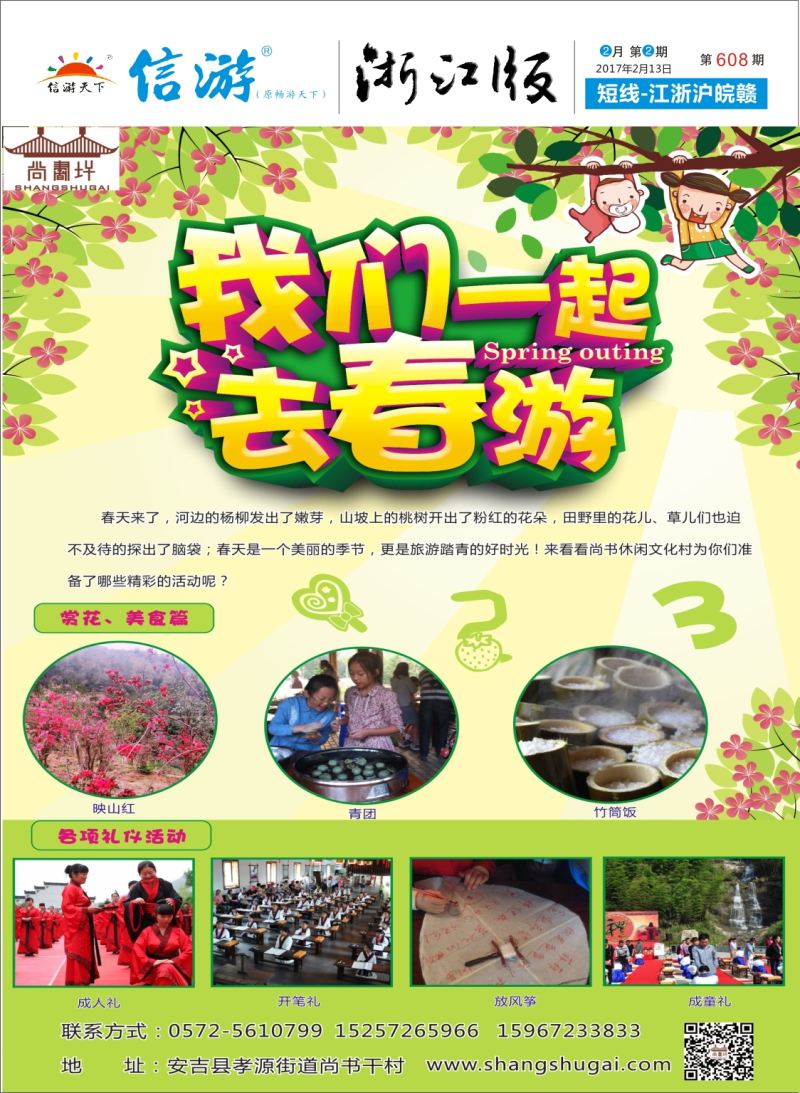 封面 安吉尚书休闲文化村