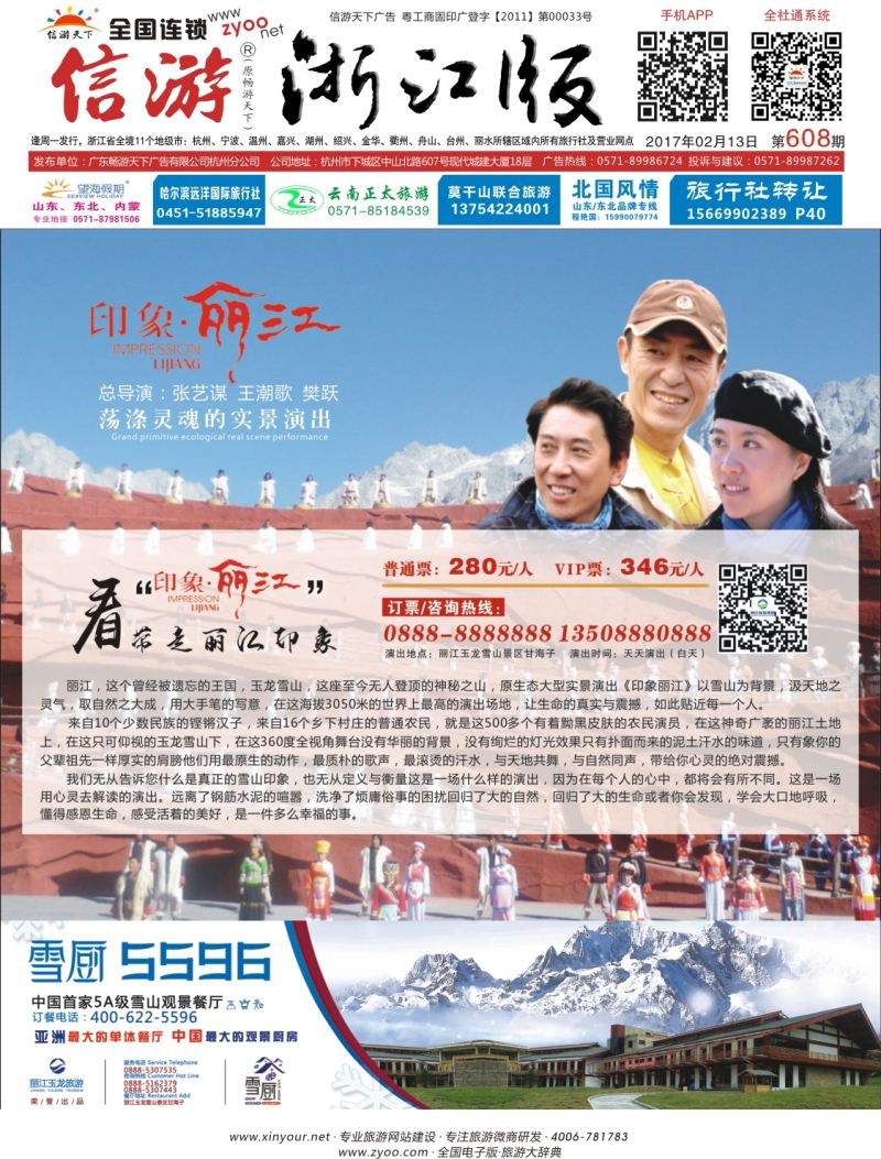封面 印象丽江