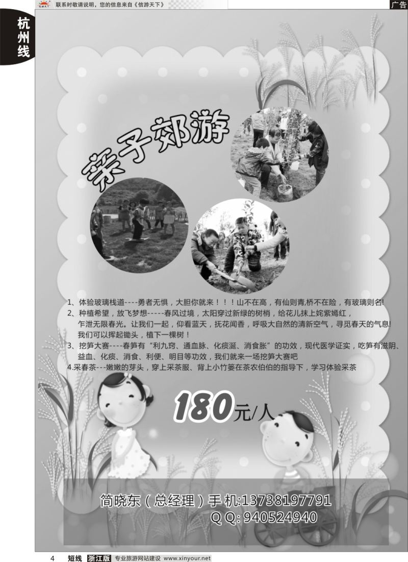 4 杭州有方旅行社