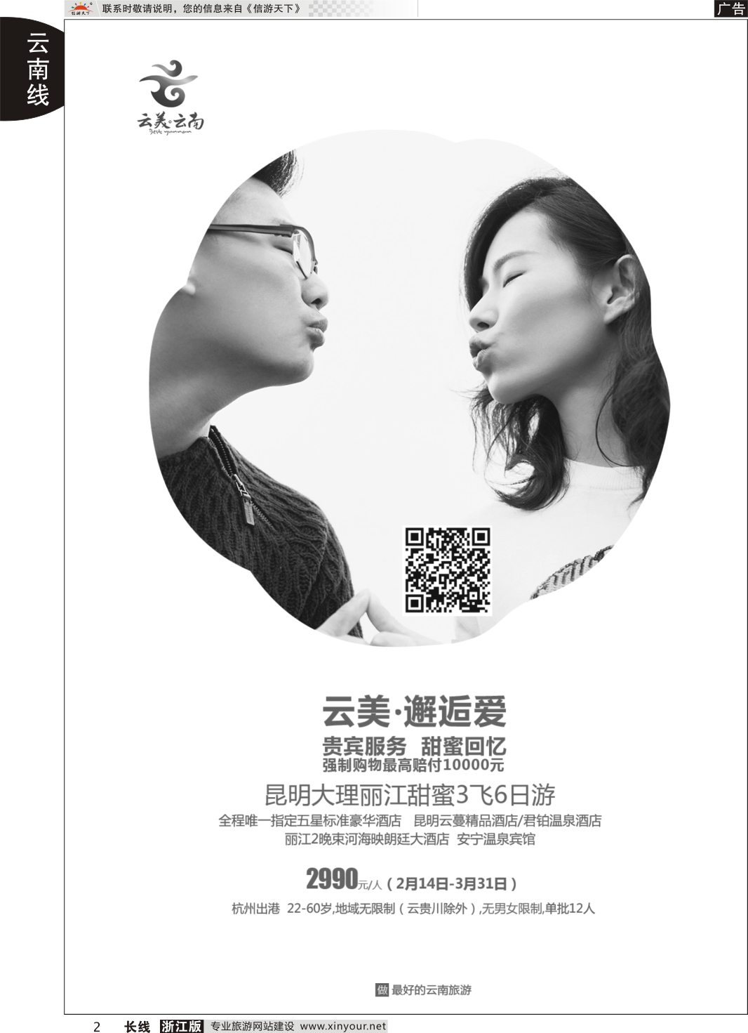 2 云南新东方旅行社