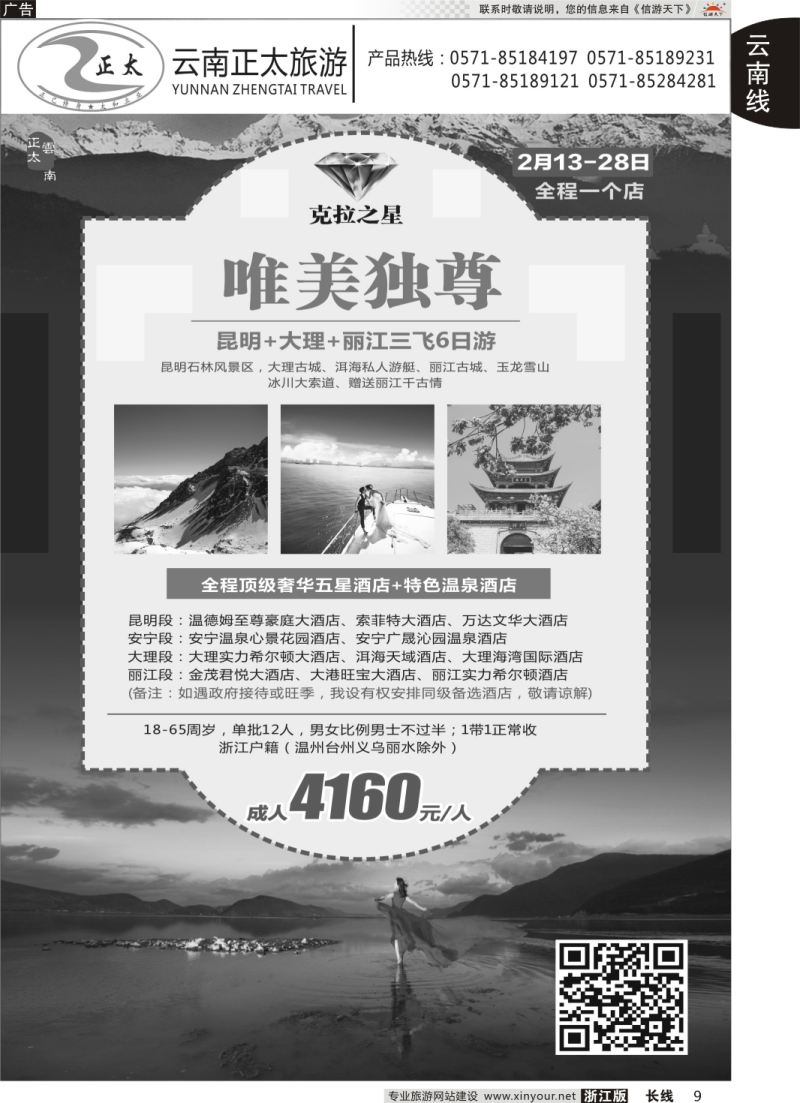 9 云南正太旅游