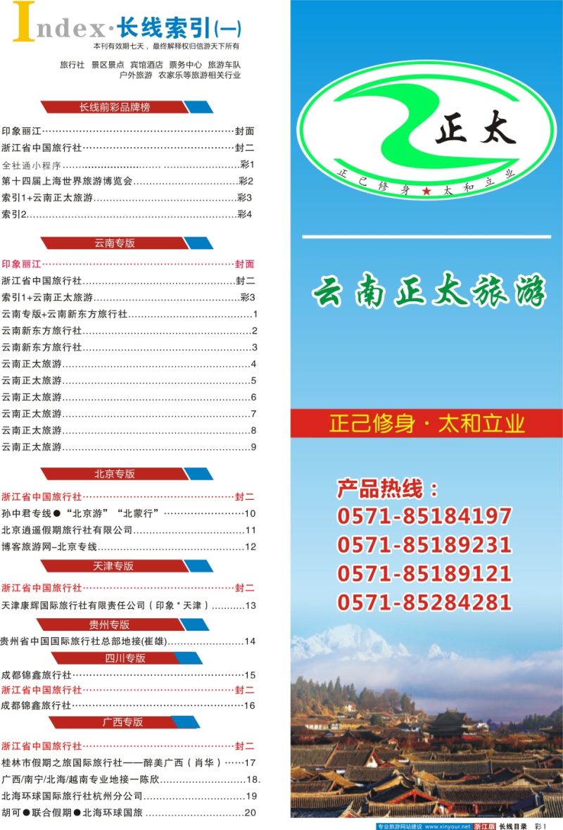 彩3 索引1+云南正太旅游