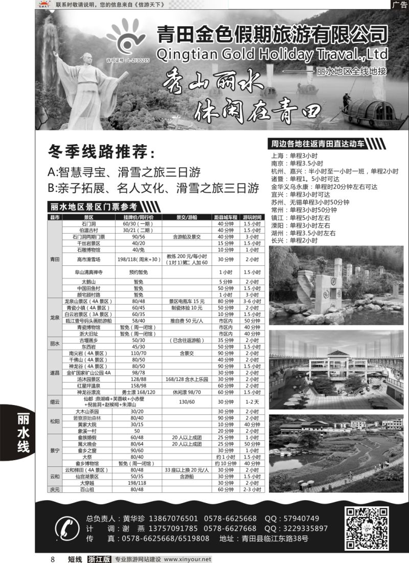 8 青田金色假期旅游有限公司