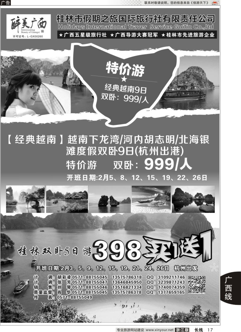 17 桂林市假期之旅国际旅行社——醉美广西（肖华）