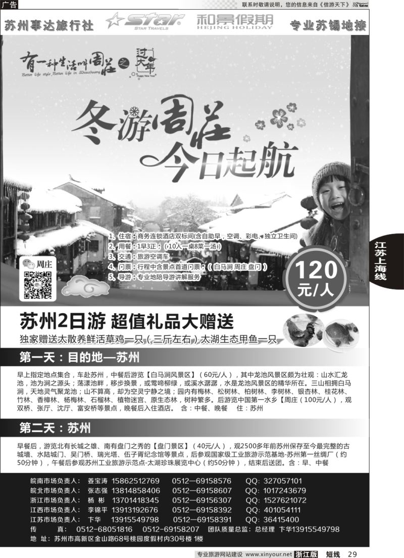 29 苏州事达旅行社
