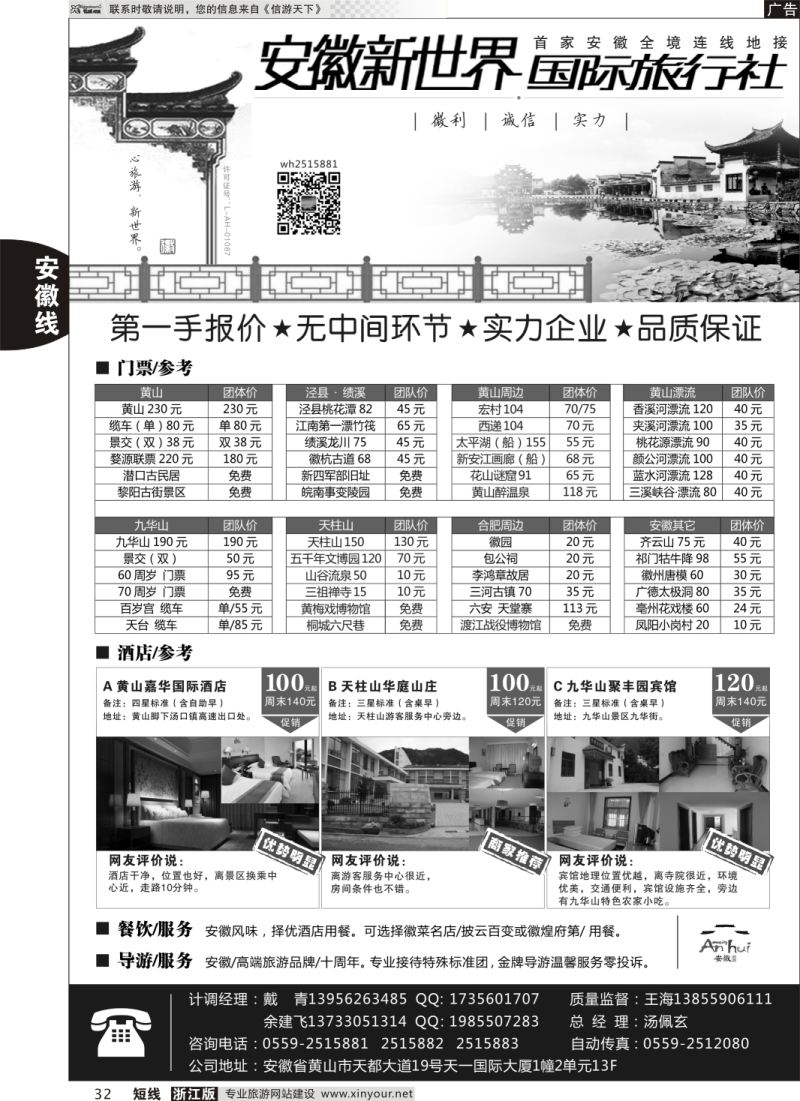 32 安徽新世界国际旅行社