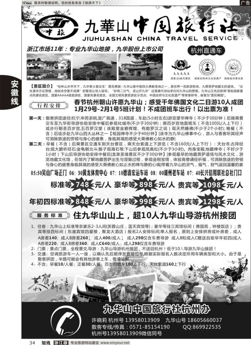 33 泾县经纬旅行社
