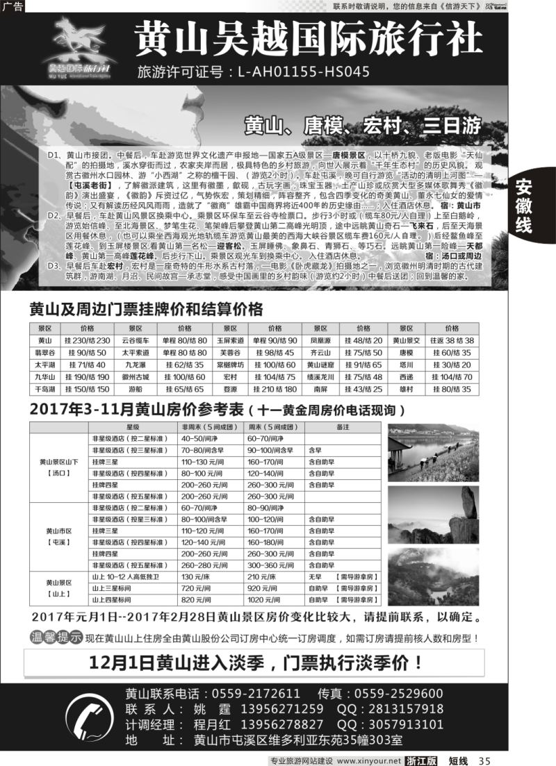 34 九华山中国旅行社