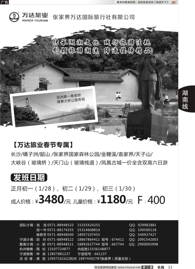 34 山东专线-山东省泰安市浪漫假期国际旅行社