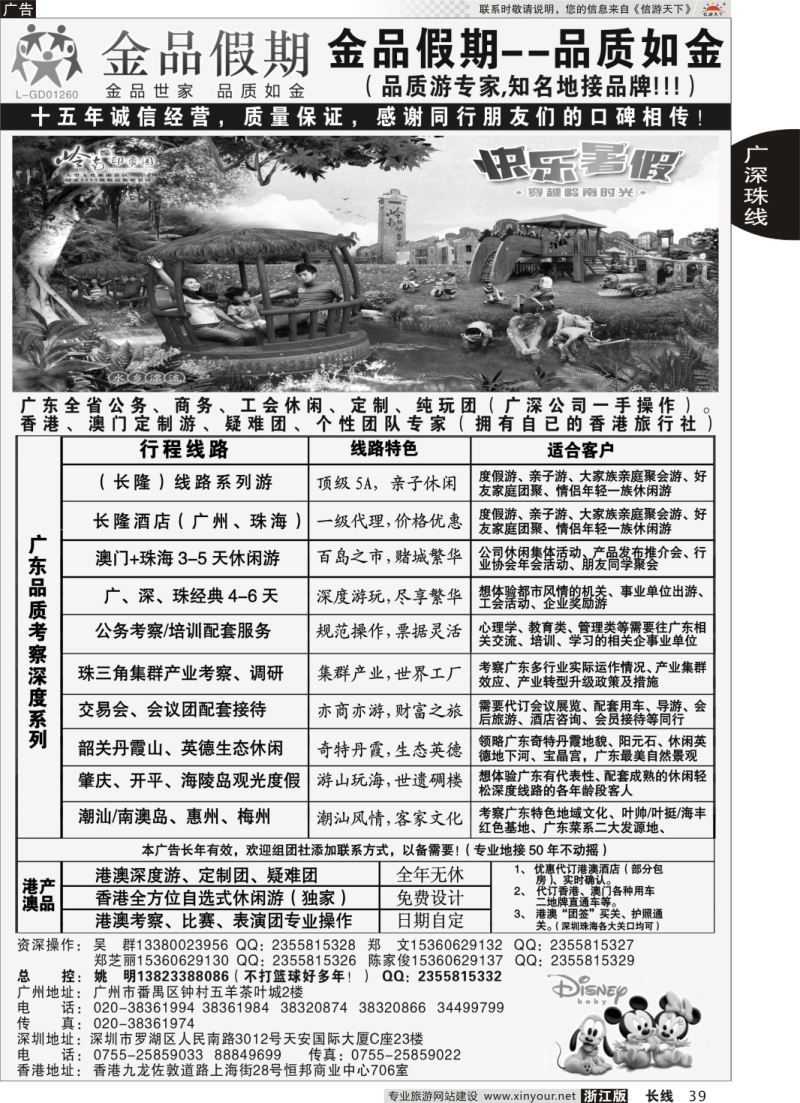 39 广深珠港澳首选品牌《公务团专家》--金品假期（姚明）