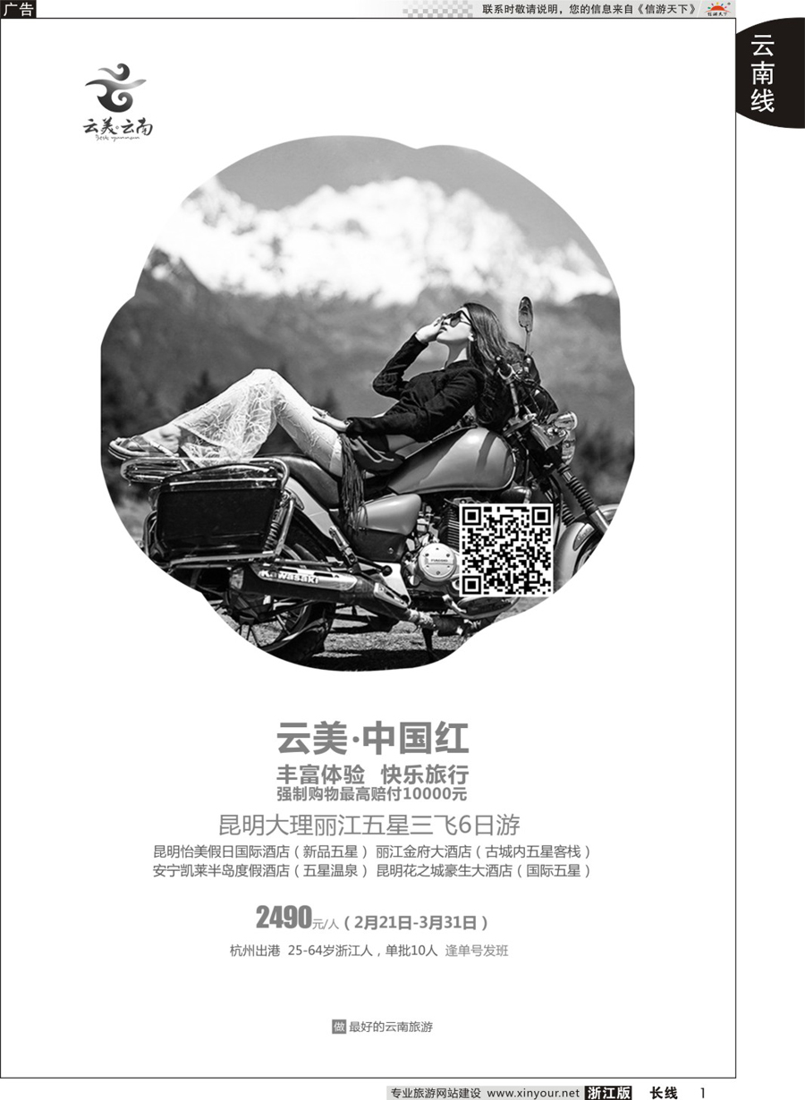 1云南专版+云南新东方旅行社