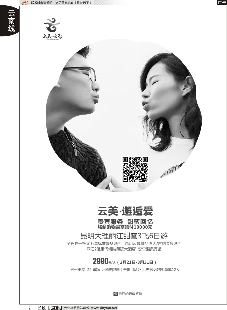 2云南新东方旅行社
