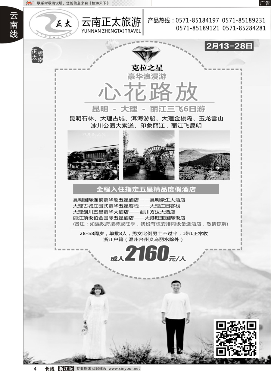 4云南正太旅游