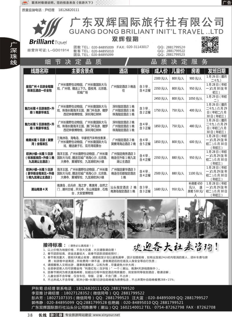 38广东全境地接