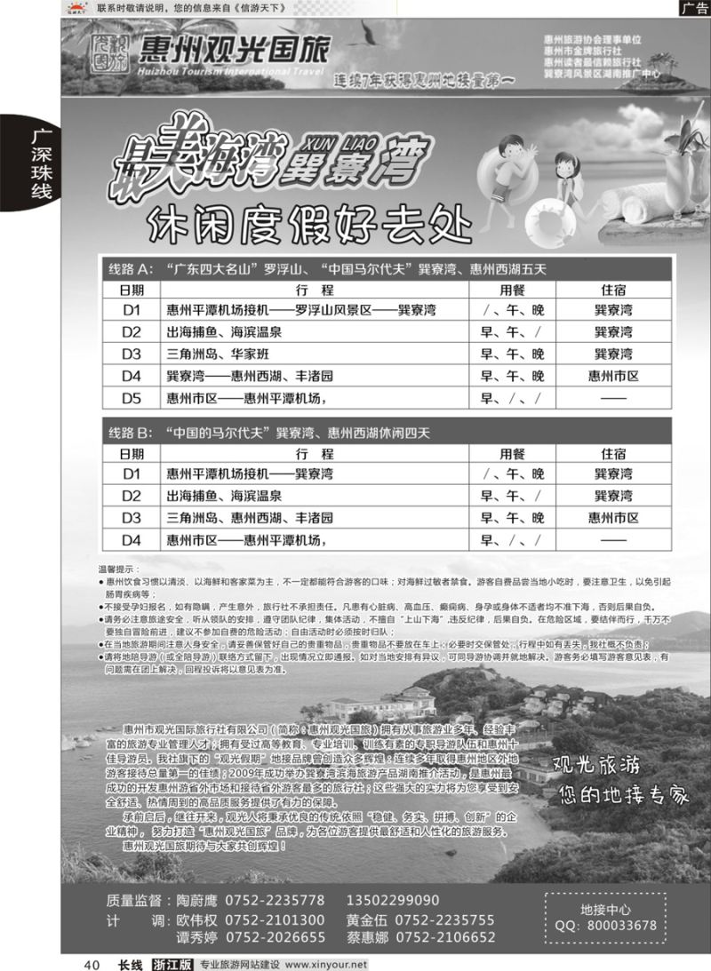 40＂广东巽寮湾专业地接