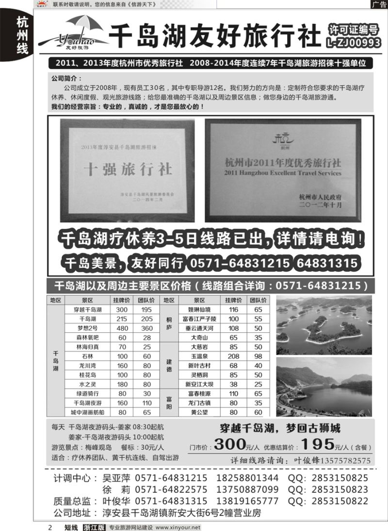 2淳安千岛湖友好旅行社有限公司
