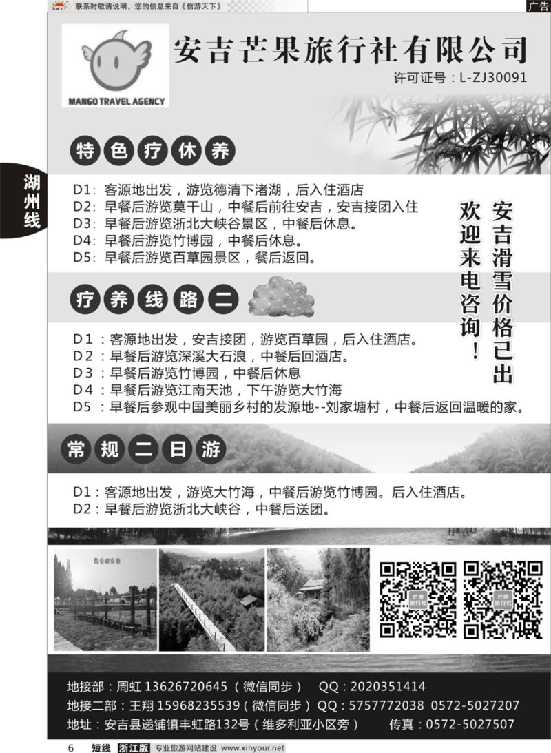 6安吉芒果旅行社