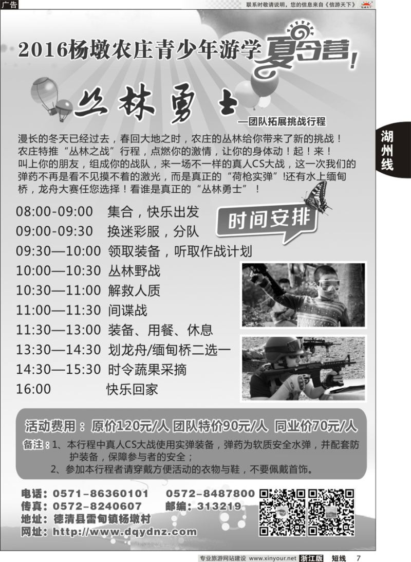 7杨墩休闲农庄