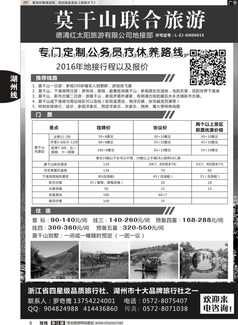 8莫干山地接