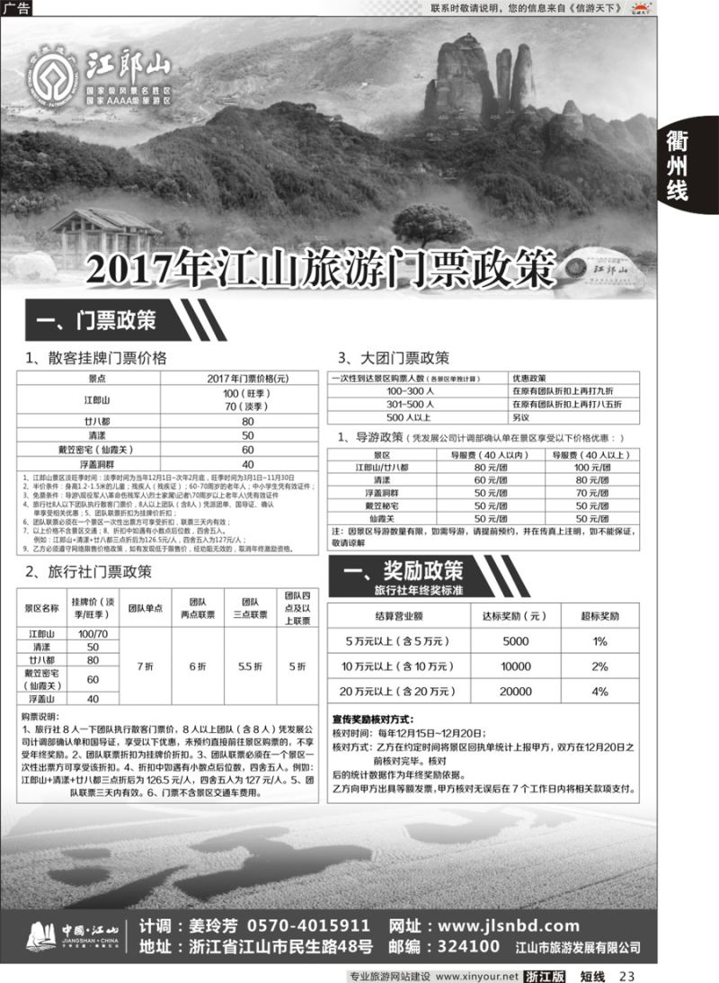 23江山旅游线路推荐？？？？