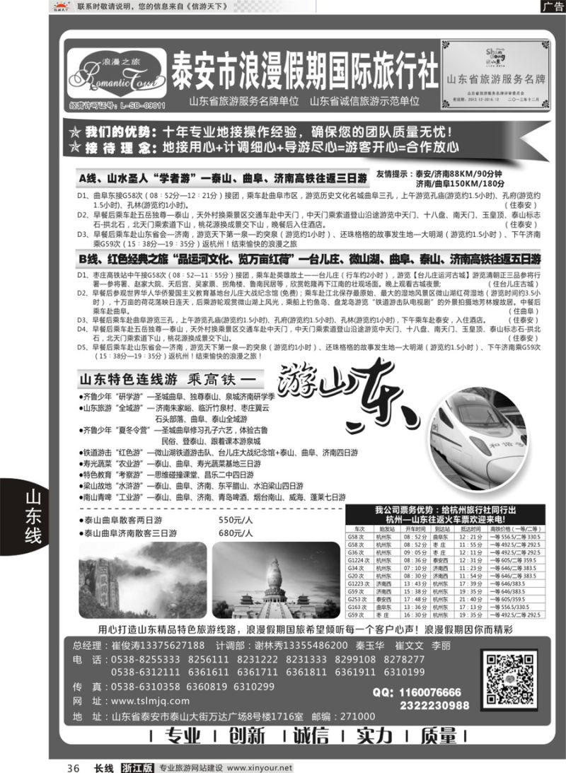 36山东专线-山东省泰安市浪漫假期国际旅行社