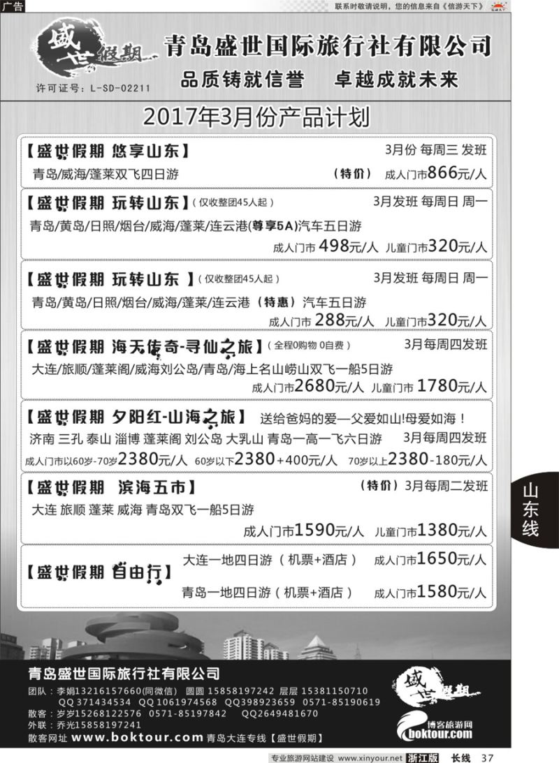 37盛世假期-青岛盛世国际旅行社