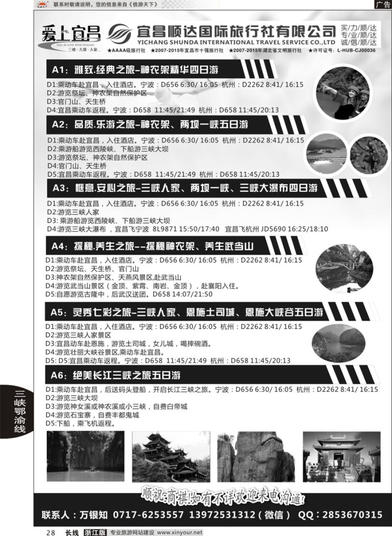 28三峡、神武、恩施专线地接——宜昌顺达国际旅行社｛02945｝
