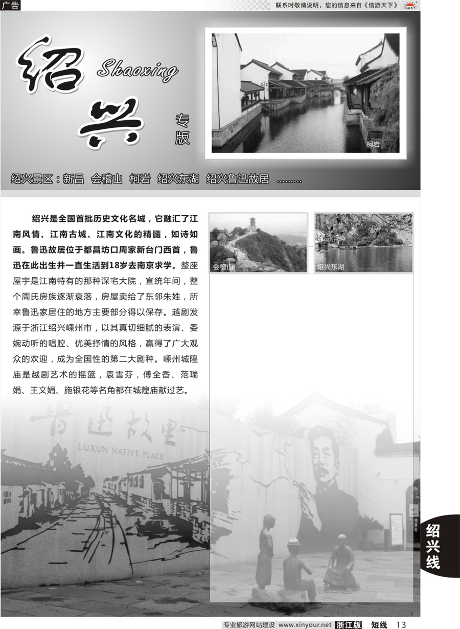 13绍兴专版