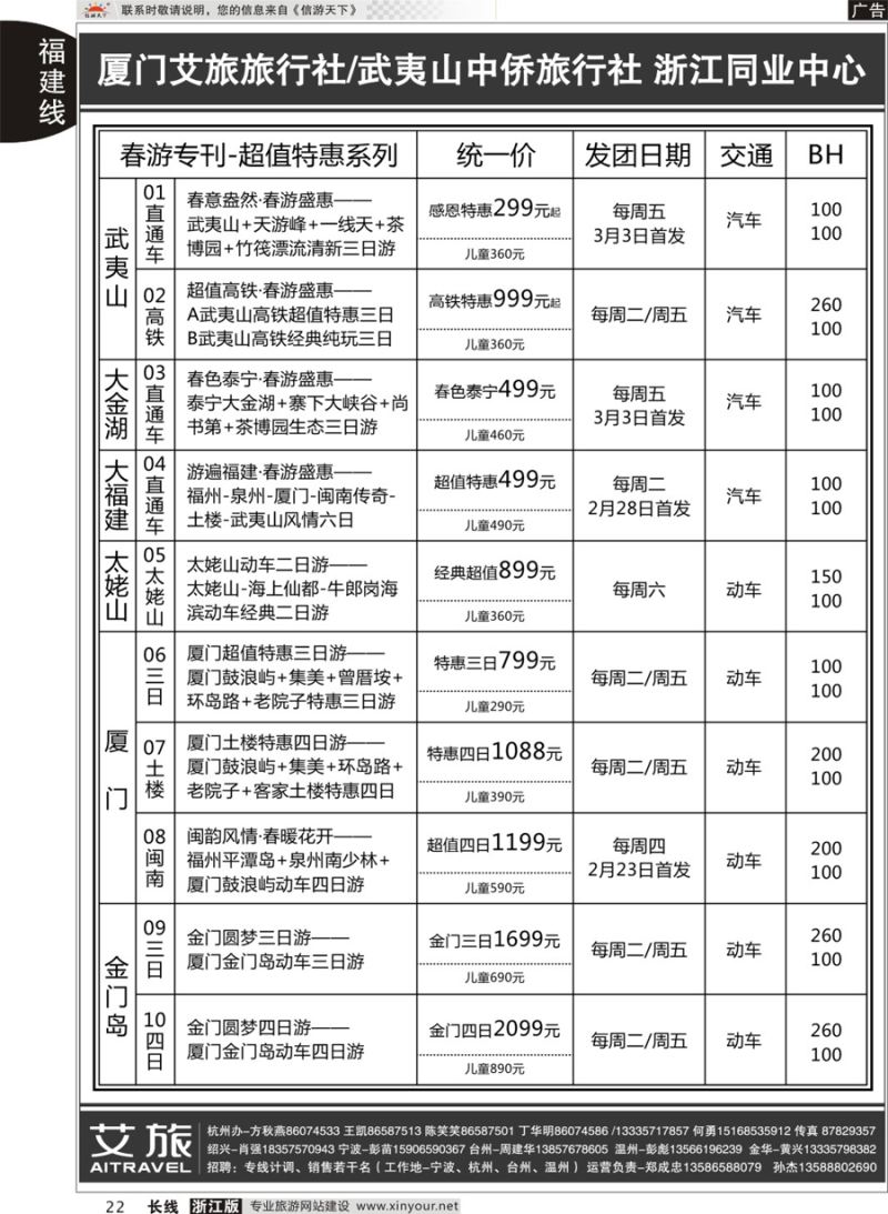 22艾旅-厦门艾旅旅行社-福建旅游首选品牌