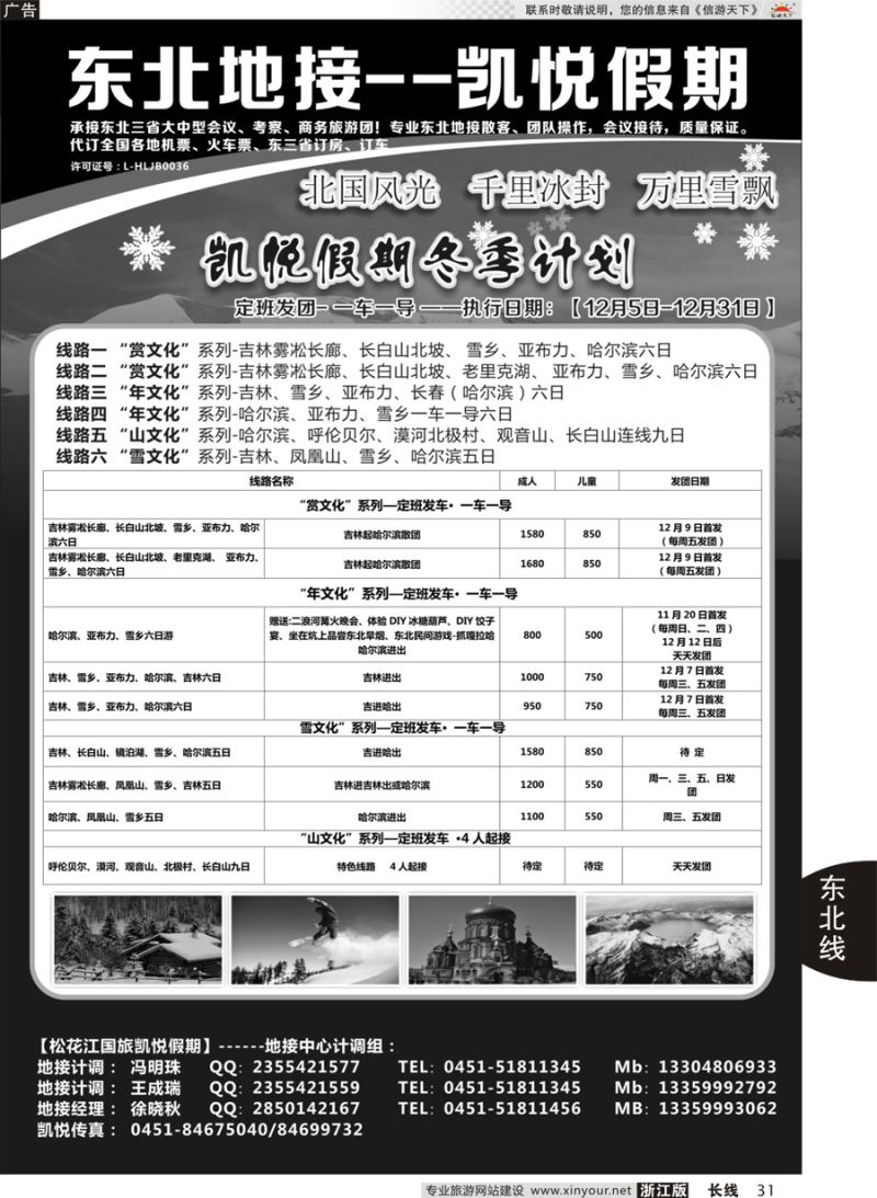 31哈尔滨市松花江国际旅行社-凯悦假期